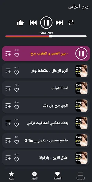 كل اغاني اعراس عراقية ردح دونت Screenshot 2