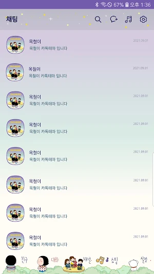 옥철이_공연 카톡테마 Screenshot 3