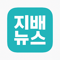 지배뉴스