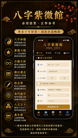 八字紫微馆 Screenshot 3