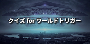 クイズ for ワールドトリガー アニメ検定アプリ Screenshot 0