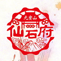 石碇仙石府