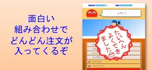 でまえロボ Screenshot 3