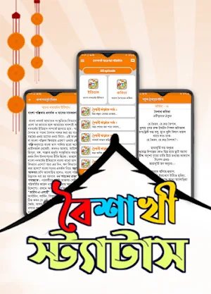 পহেলা বৈশাখের এসএমএস ও স্টেটাস Screenshot 3