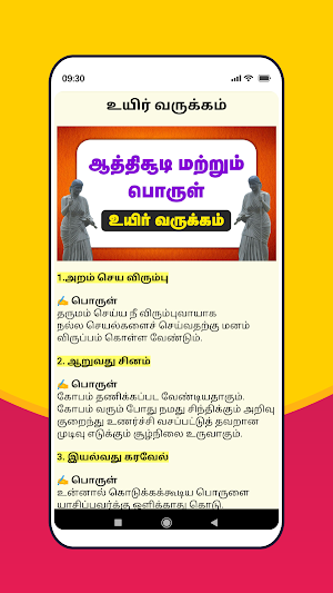 ஔவையாரின் ஆத்திசூடி Athichudi Screenshot 2