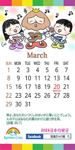 2026 Japan Calendar Screenshot 3
