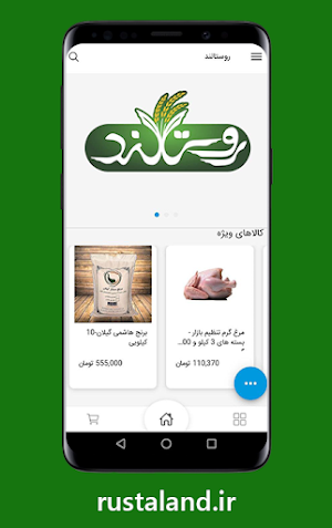 rustaland | روستالند Screenshot 2