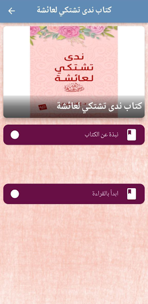 كتب إياد قنيبي pdf Screenshot 2