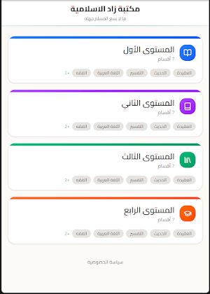 مكتبة زاد Screenshot 0