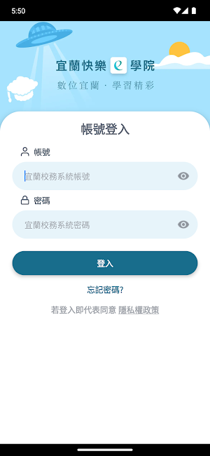 宜蘭快樂e學院 Screenshot 2