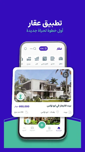 Eqar | عقار Screenshot 0