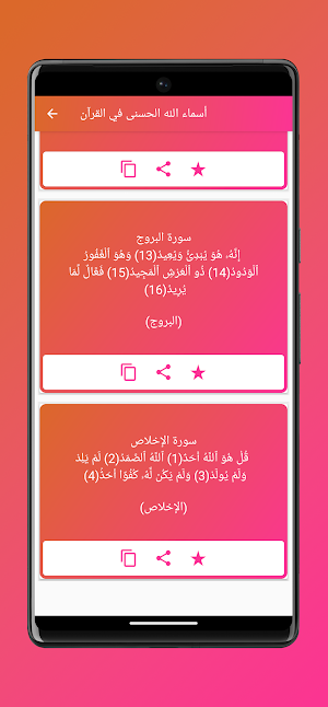 أسماء الله الحسنى ومعانيها Screenshot 2