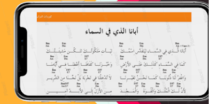 كوردات ترانيم Screenshot 0