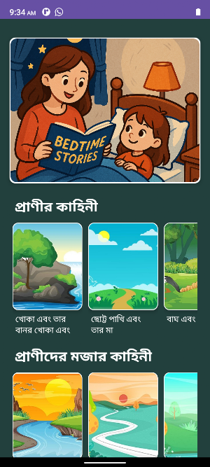 Golper Rajjo–The Story Kingdom Screenshot 0