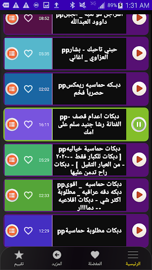 احدث دبكات حماسية 2024 بدون نت Screenshot 2