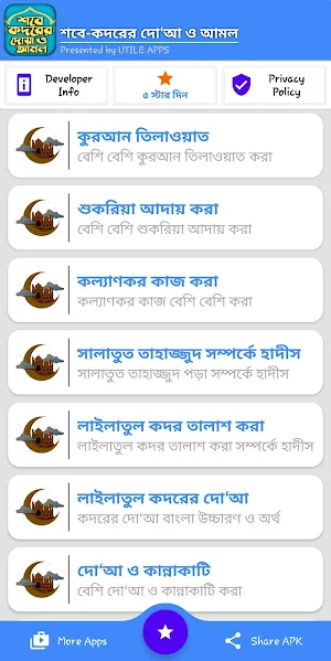 শবে কদর নামাজের নিয়ম আমল ও দোয়া -Lailatul qadr Screenshot 2