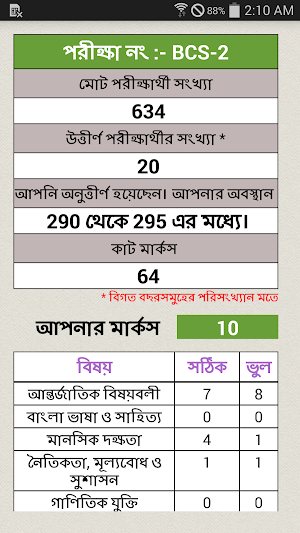 BCS Preparation with Live Model Test by Cadres Screenshot 0