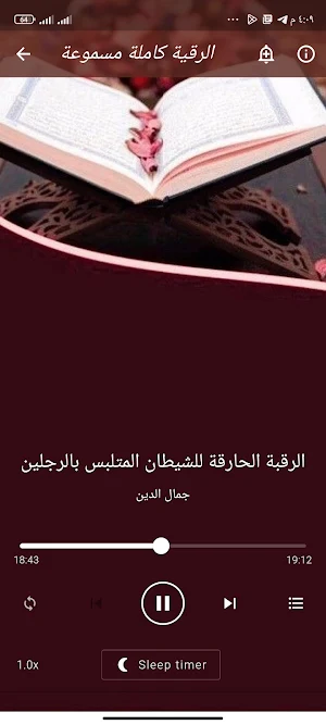 الرقية الشرعية الشاملة بدون نت Screenshot 2