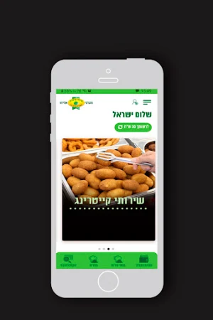 מעדני אליהו , Maadaney Eliyahu Screenshot 3