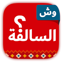 وش السالفة؟ - تحقيق مع الجاسوس