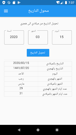 تحويل التاريخ | محول التاريخ الهجري والميلادي Screenshot 1