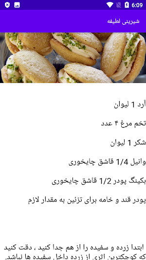 طرز تهیه شیرینی تر Screenshot 1