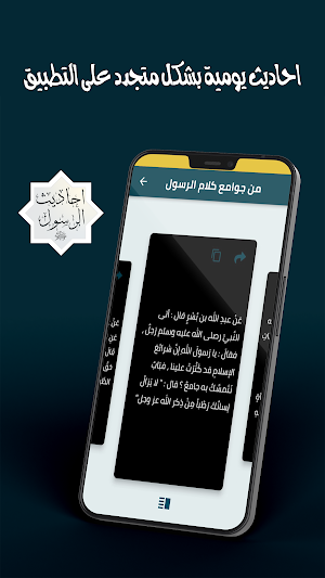 جميع احاديث الرسول ﷺ ‏ Screenshot 3