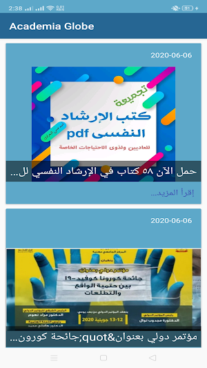 اكاديميا جلوب Screenshot 0