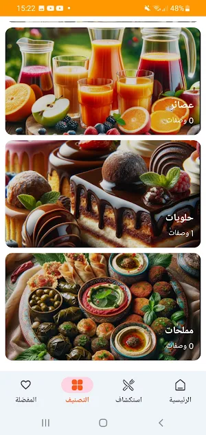وصفات رمضان 2024 Screenshot 3