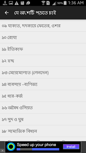 রাহে আমল ১ম ও ২য় খণ্ড একত্রে Screenshot 3