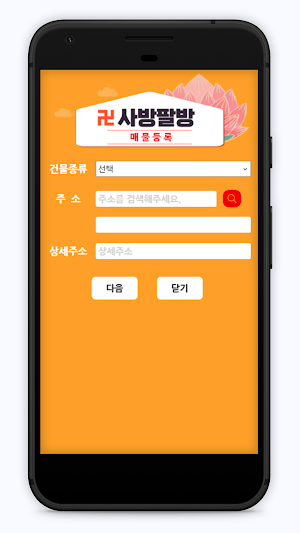 사방팔방 Screenshot 2