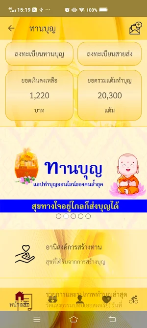 ทานบุญ Screenshot 1