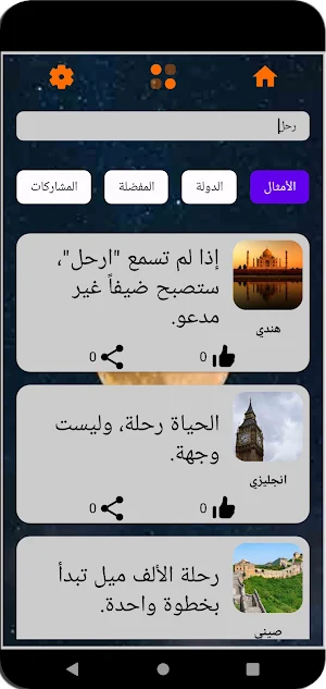 على رأي المثل Screenshot 1