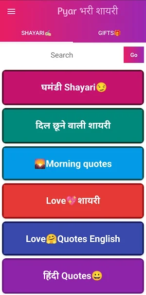 Pyar Bhari Shayari Screenshot 0