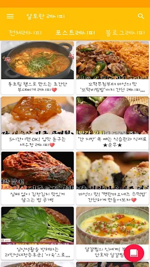 알토란 레시피 - 요리 반찬 레시피 Screenshot 2