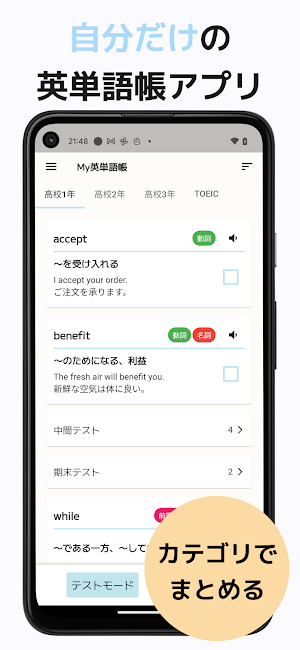 My英単語帳 - 自分だけのシンプルな英単語帳アプリ Screenshot 0
