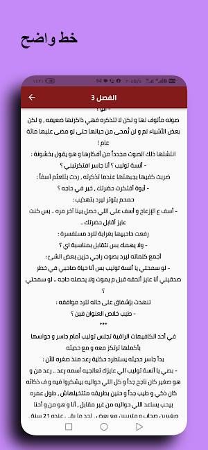 رواية انتى ادمانى Screenshot 2