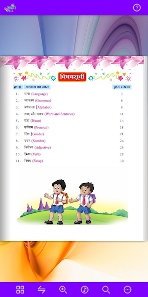 Umang Hindi Vyakaran - 1 Screenshot 1