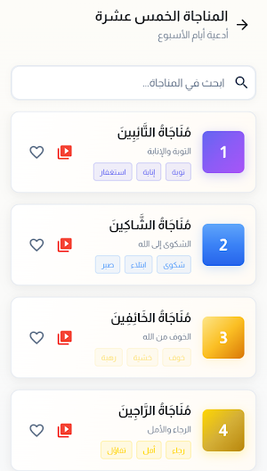 الصحيفة السجادية Screenshot 1