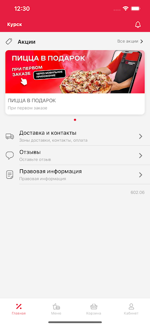 Люблю PIZZA Screenshot 1