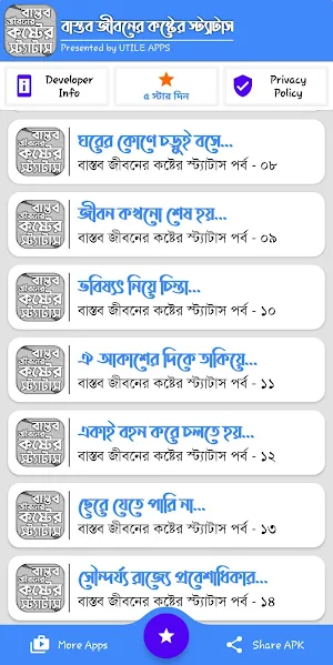 বাস্তব জীবনে কষ্টের স্ট্যাটাস Screenshot 2