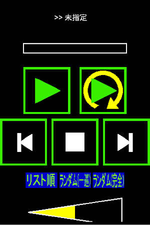 簡易音楽再生プレーヤー Screenshot 0