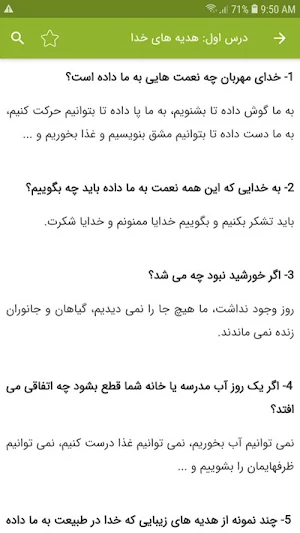 سوالات هدیه آسمان دوم دبستان Screenshot 2