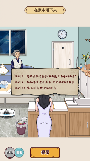 都市規則怪談-真相怪談腦洞茬裡王漢字找找茬高情商選擇救救女孩 Screenshot 0