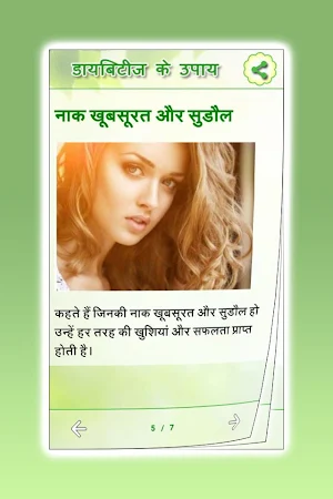 Diabetes Ke Upay Screenshot 3