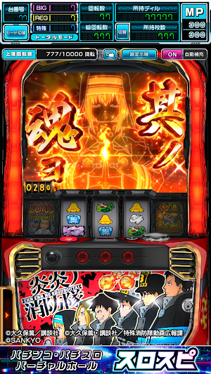 [スロスピ]パチスロ 炎炎ノ消防隊 Screenshot 1