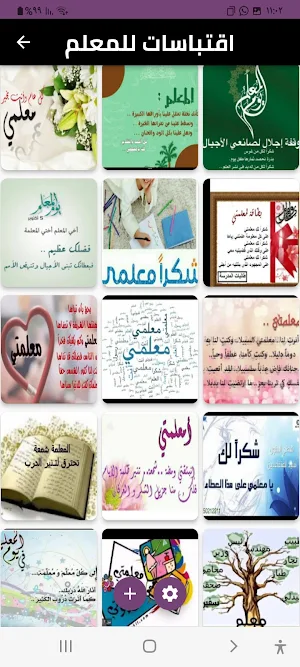 quotesاقتباسات ومسجات Screenshot 2