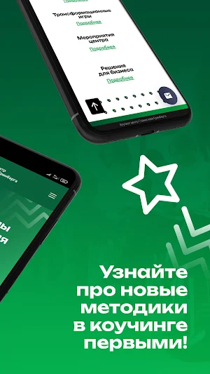Обучение коучингу онлайн Screenshot 1