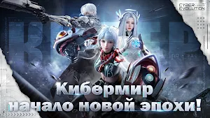 Cyber Evolution: Origin Screenshot 0