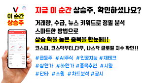 이 순간 상승주 - 급등주 추천, 증권 시황 포착 Screenshot 0